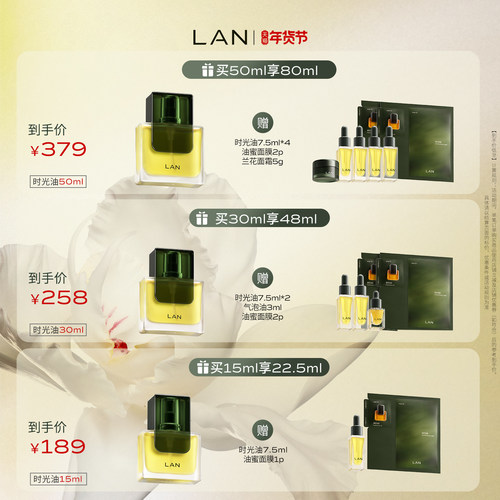 【田曦薇同款】LAN兰时光油3.0Pro面部精华油修护抗皱保湿紧致-图0