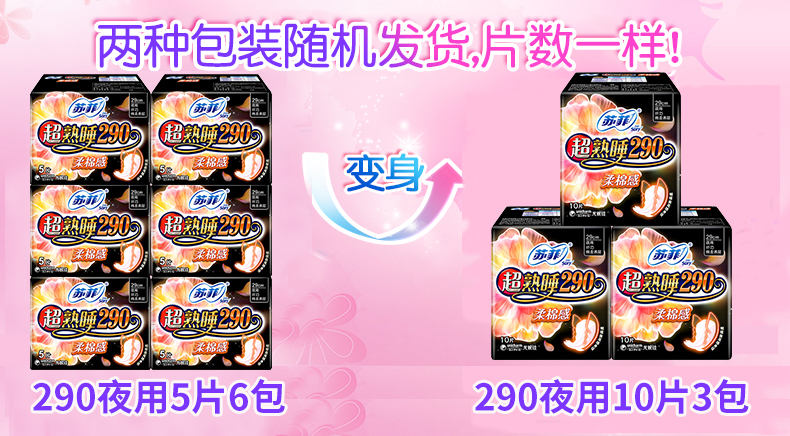 梓汐家居专营店苏菲卫生巾女整箱批发夜用290超熟睡学生姨妈巾组合装官网2