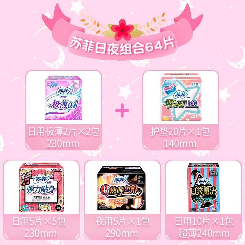 梓汐家居专营店sofy/苏菲卫生巾女整箱棉柔日用+夜用姨妈巾官网64片1