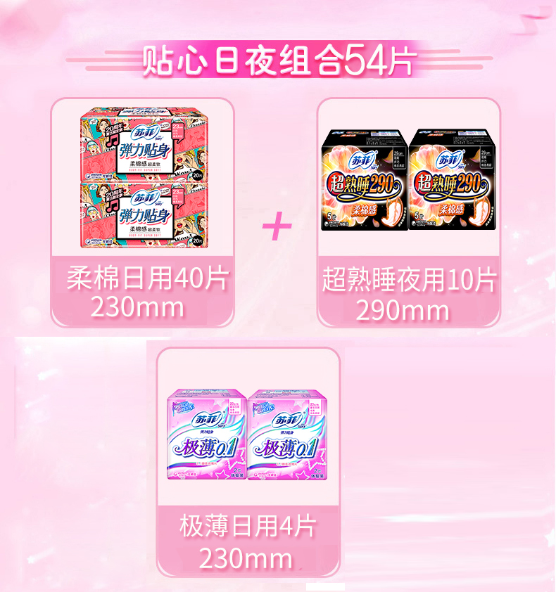 梓汐家居专营店苏菲卫生巾女超熟睡夜用290mm日用230混合装绵柔姨妈巾官网1