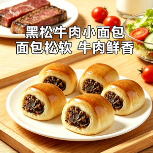 黑松露牛肉小面包零食200g约20个整箱