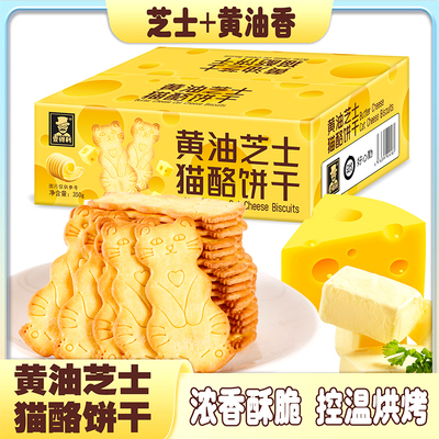 2箱黄油芝士猫酪饼干单独小包装薄脆咖啡解馋小零食休闲小吃食品