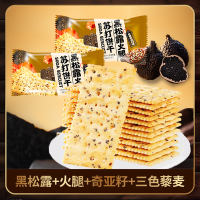 山姆黑松露火腿苏打饼干小零食品