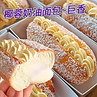 10包！500g！椰蓉奶油夹心面包