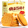 【到手13.9】猴头菇饼干整箱