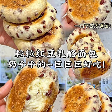 红豆乳酪包奶酪面包夹心400g[2元优惠券]-寻折猪