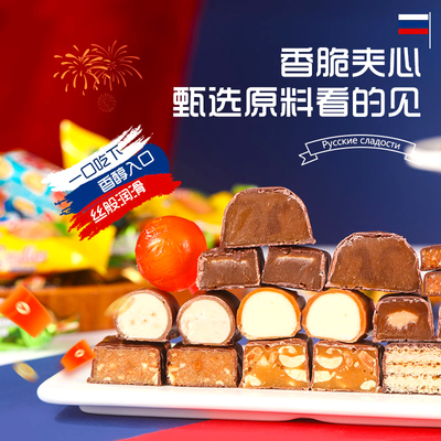 俄罗斯风格巧克力混合糖果5斤散装多种口味夹心零食年货喜糖批发