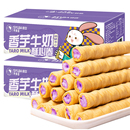 2箱/96根！香芋牛奶夹心蛋酥卷