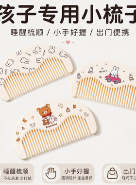 嗯嗯可爱卡通儿童便携顺发小梳子