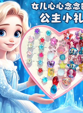 冰雪奇缘艾莎女童闪钻戒指礼盒