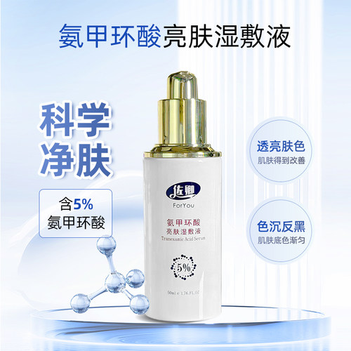 佐卿传明酸精华液氨甲环酸湿敷液医师推荐黄褐斑激光反黑去色沉 - 图0