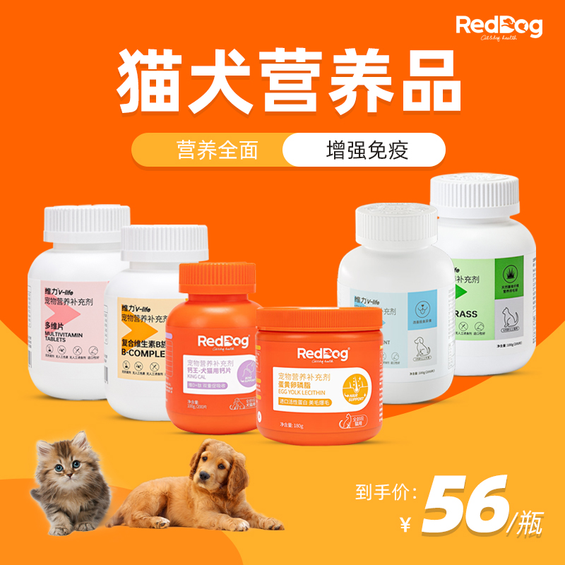 RedDog红狗猫多维片猫咪用复合维生素片猫藓多维b补充营养品美毛-图1