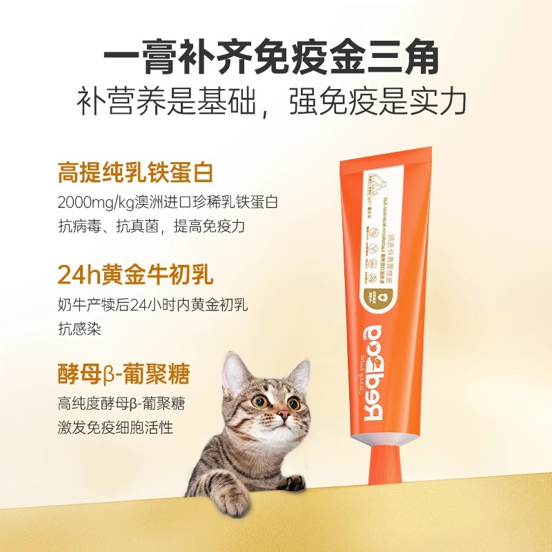 RedDog红狗乳铁蛋白营养膏猫咪狗狗提升免疫营养牛初乳75g