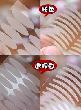 双眼皮贴4款960贴肤色透明防水无痕隐形自粘持久粘性强眼垂美目贴