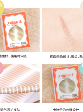 大眼睛女孩防水无痕双眼皮贴