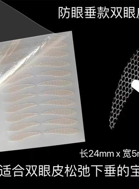 群颜堂防下垂隐形双眼皮贴蕾丝