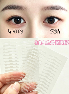群颜堂3维力撑双眼皮贴自然隐形