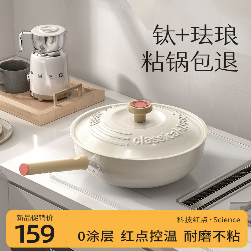  伊之福炒锅
