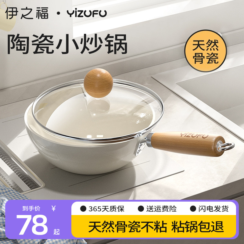  伊之福炒锅