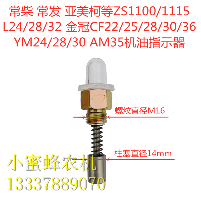 常柴常发亚美柯单缸柴油机配件机油指示器机油灯原厂配件农机配件 - 图3