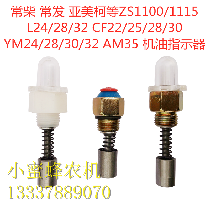 常柴常发亚美柯单缸柴油机配件机油指示器机油灯原厂配件农机配件,淘宝优惠券,粉丝福利购,淘宝优惠卷
