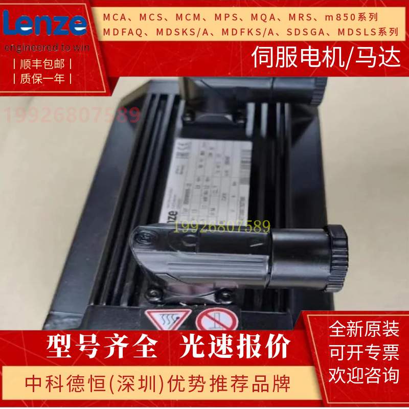 伦茨Lenze Servo motorMCS06C41-RV0P2 MCS06C41-SKMB0 - 图1