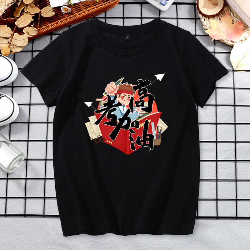 中考加油男学生毕业短袖女纯棉t恤 叙启T恤