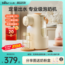 Small Bear Automatic Bubble Milk Machine Ration Water Constant Temperature Hot Water Pot Baby Exclusive Punch Miller Electric Household Burning and Milk Kettle