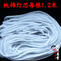 For the Buddha Church Supplies for lamp oil drifting pure cotton wick lamp rope edible oil vegetable oil applicable 1 20 m cotton thread