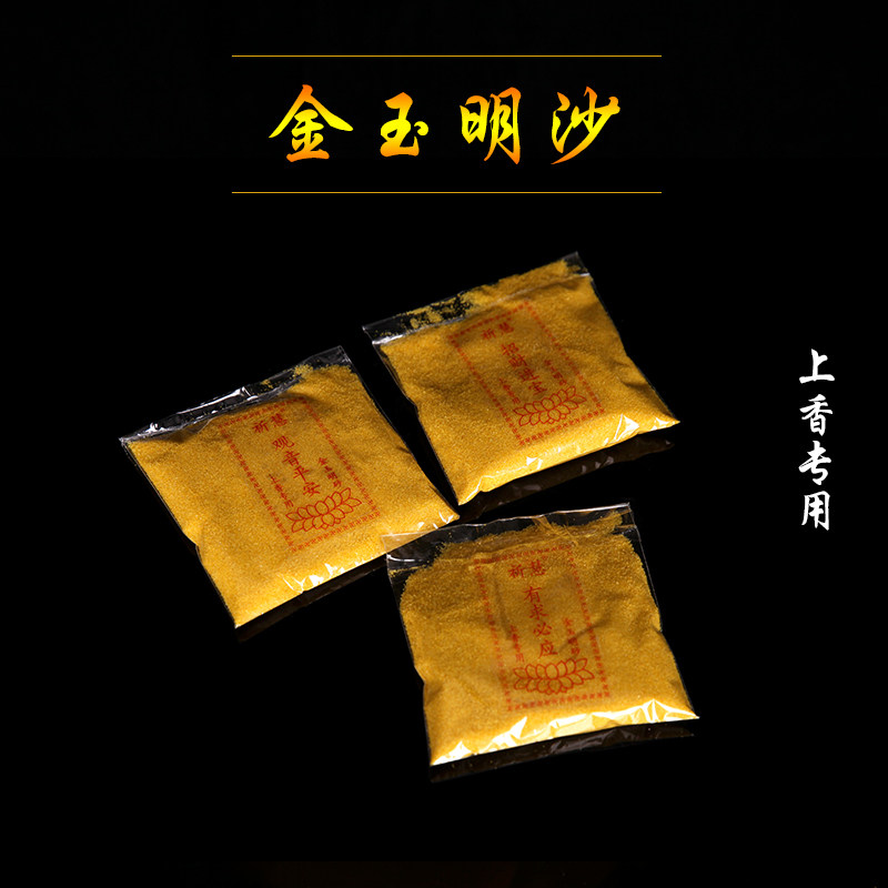 明引居士香灰香土金玉明沙 足1千克供奉用品填香炉上香插香专用,淘宝优惠券,粉丝福利购,淘宝优惠卷