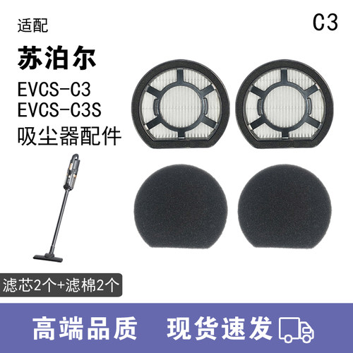 WM适用苏泊尔吸尘器配件EVCS-C3 EVCS-C3S滤芯过滤网滤棉刷头吸头 - 图0
