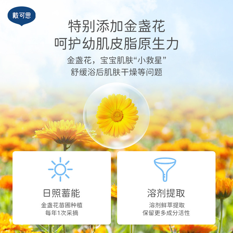 戴可思金盏花沐浴露二合一洗发水 戴可思沐浴乳/沐浴露