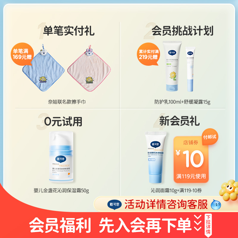 【618预售】戴可思婴幼儿身体乳金盏花春夏宝宝儿童润肤乳保湿霜