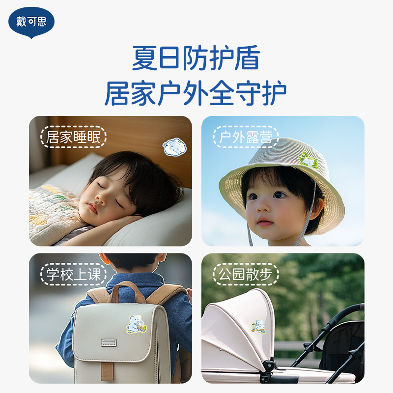戴可思精油贴夏季孕婴儿宝宝专用儿童随身防护贴