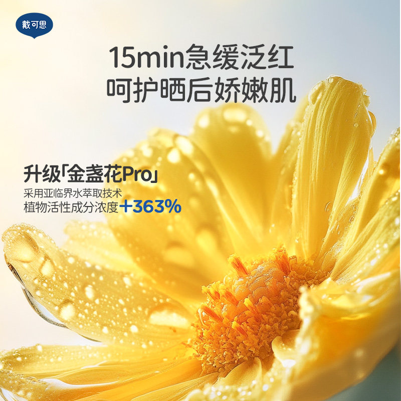 戴可思新生婴儿金盏花冰沙身体乳宝宝夏季润肤乳