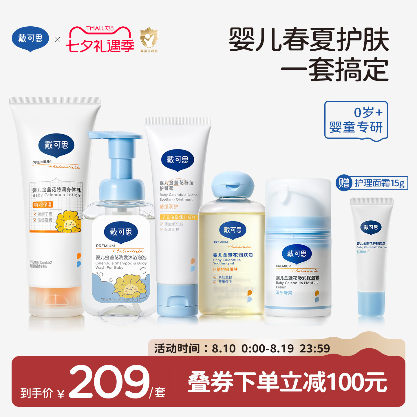 戴可思新生儿护肤套装宝宝护理面霜润肤儿童洗护润肤组合装