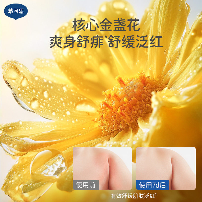 戴可思液体爽身粉新生婴幼儿宝宝痱子粉水吸湿排汗专用儿童爽身乳