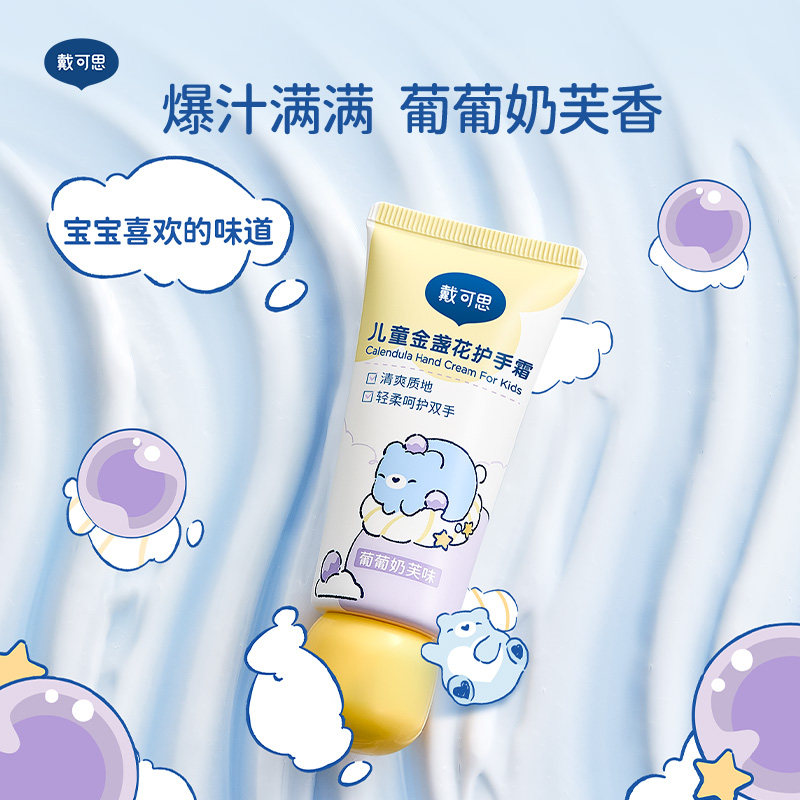 戴可思儿童金盏花护手霜滋润保湿补水宝宝秋冬防干裂,淘宝优惠券,粉丝福利购,淘宝优惠卷