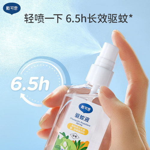 戴可思派卡瑞丁驱蚊喷雾防蚊水户外驱避蚊虫专用防蚊虫驱蚊水 - 图2