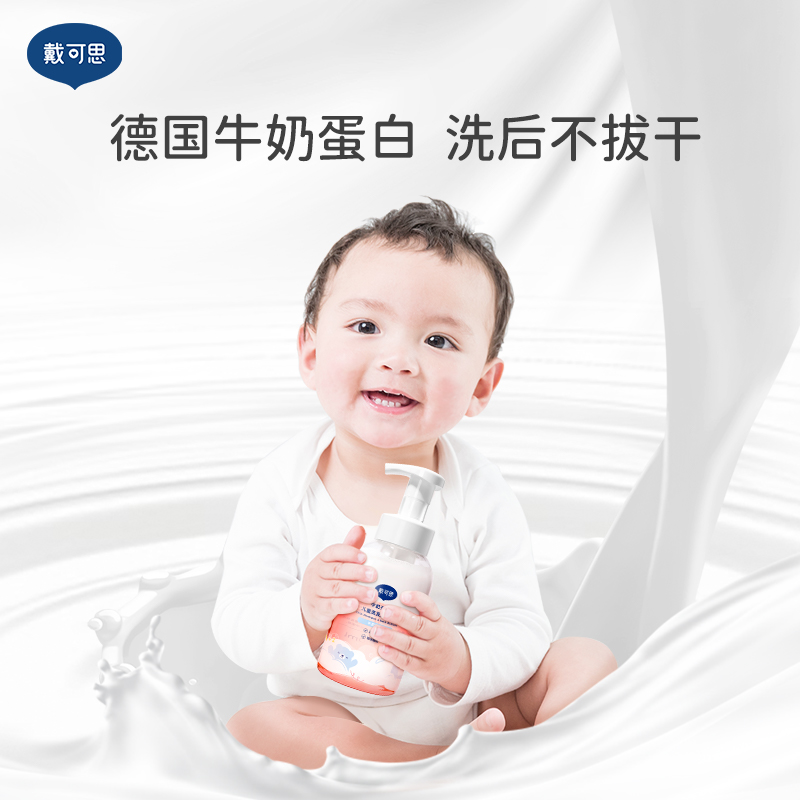 戴可思儿童沐浴露洗发水二合一宝宝洗发沐浴乳儿童洗护用品 - 图3