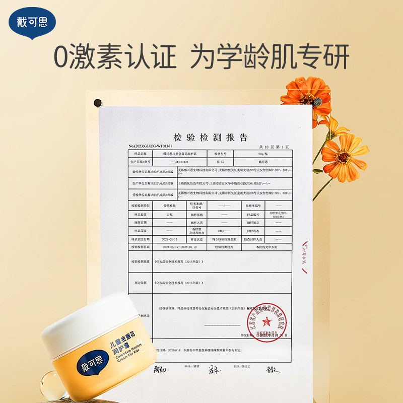 戴可思儿童面霜金盏花秋冬滋润补水保湿润肤乳3-6岁以上宝宝面霜,淘宝优惠券,粉丝福利购,淘宝优惠卷