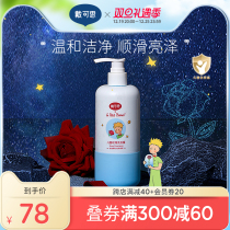 Daican Little Prince joint children Rose shampoo with no silicone oil recipe soft hair without dry astringent 300ml