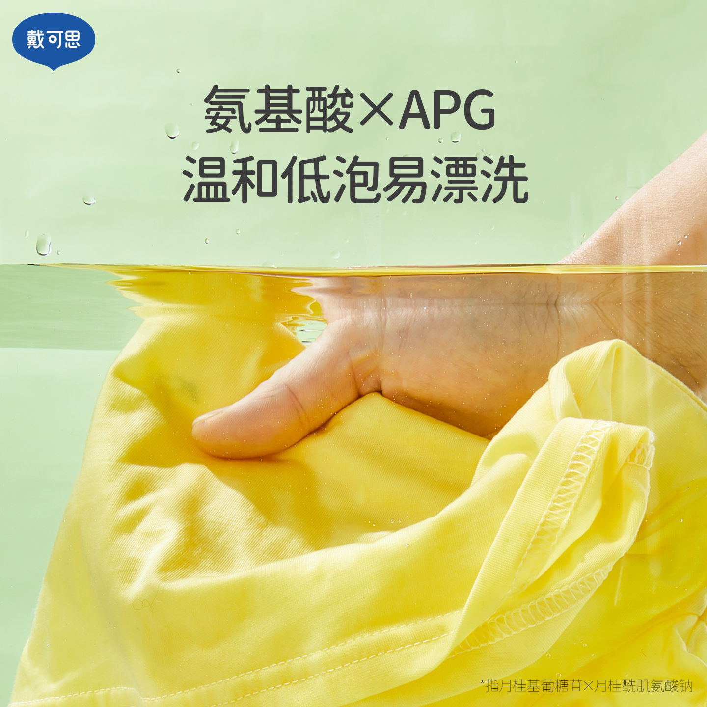 戴可思婴儿洗衣液宝宝专用酵素去污婴幼儿新生儿童洗衣液清洗皂液