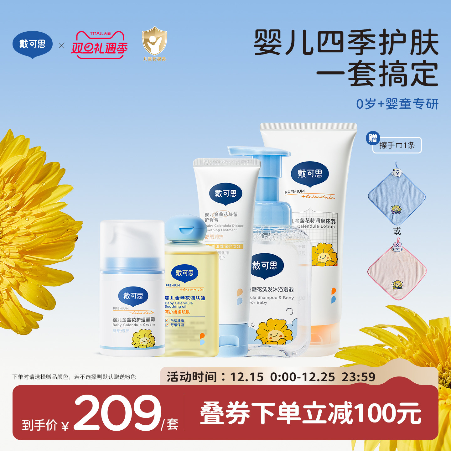 戴可思新生儿护肤套装宝宝护理面霜洗沐婴儿用品儿童洗护抚触油