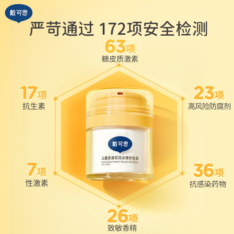 戴可思婴儿金盏花面霜婴幼儿秋冬宝宝霜滋润补水润肤乳儿童保湿霜