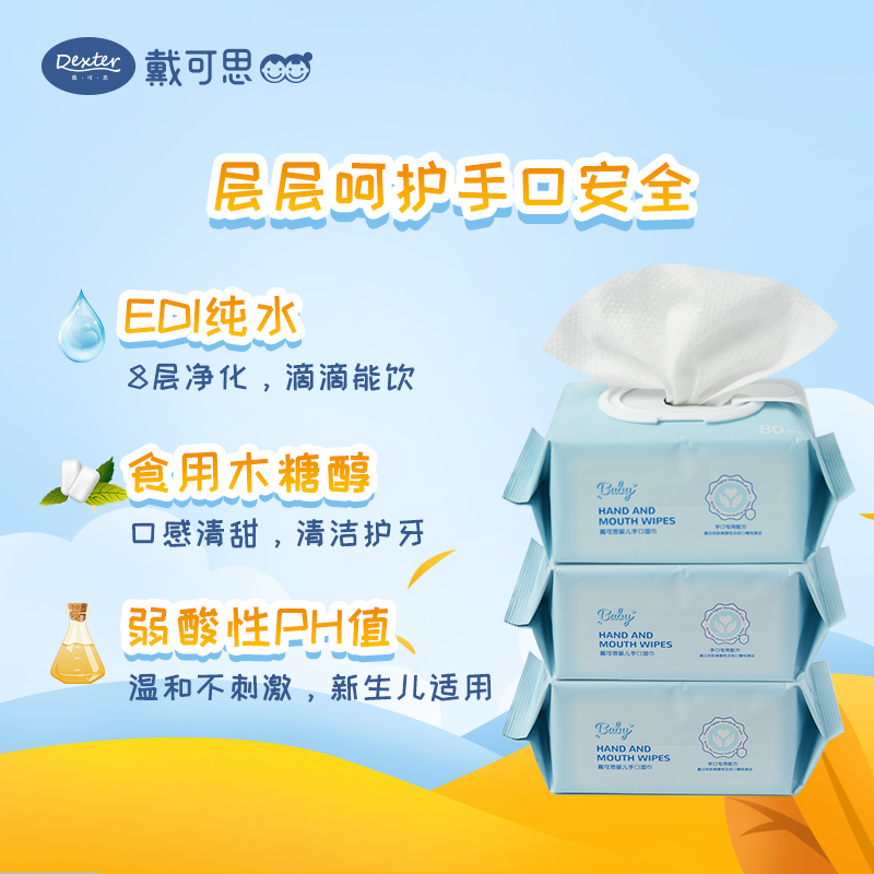 戴可思旗舰店戴可思婴儿湿巾新生儿手口巾宝宝加厚抽纸屁屁湿纸巾80抽*3包装0
