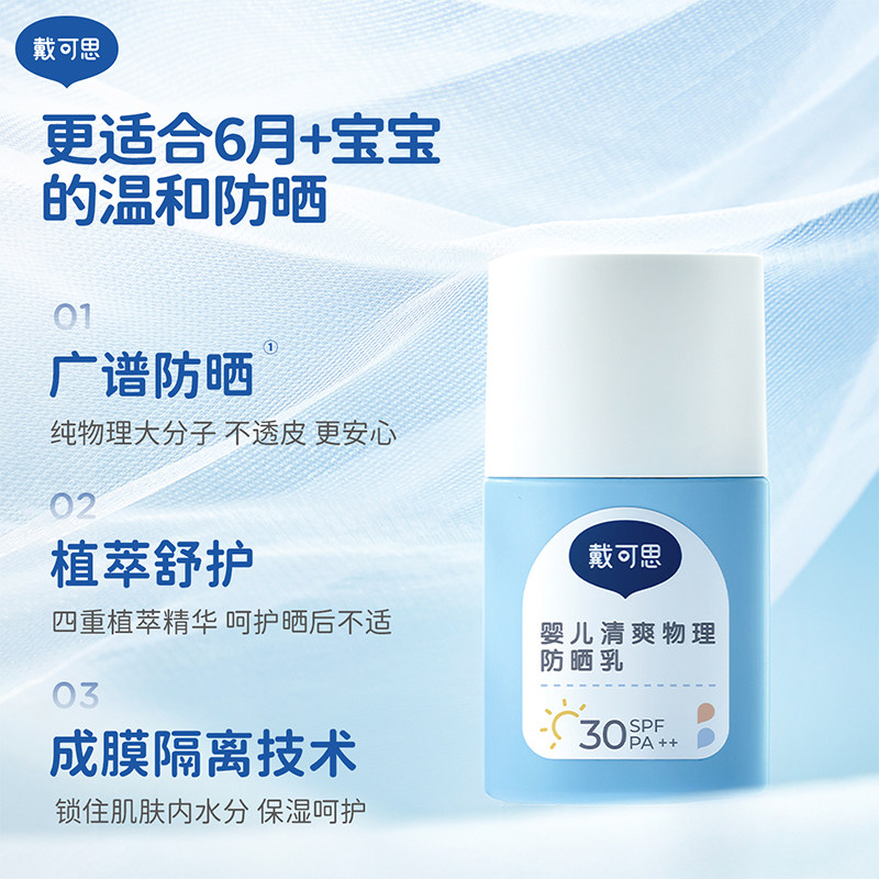 戴可思婴儿清爽物理防晒霜SPF30夏季儿童防晒霜宝宝专用小白盖