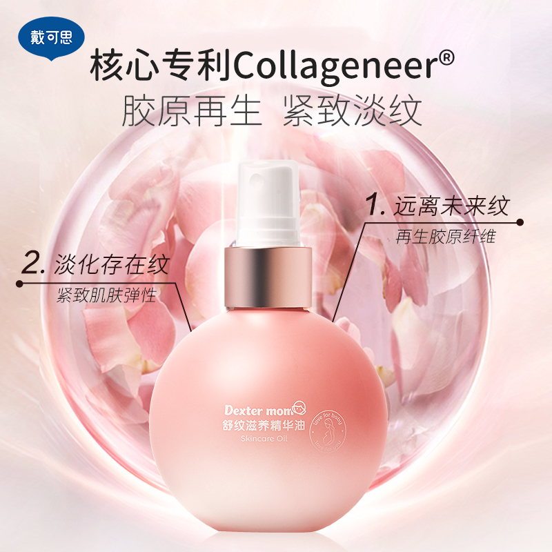 戴可思旗舰店戴可思妊娠油 孕妇产前产后养护预防淡化妊娠纹精华油200ml1