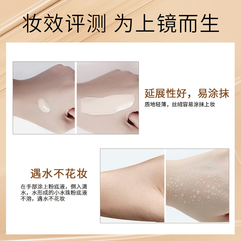  至爱终生化妆品粉底液/膏