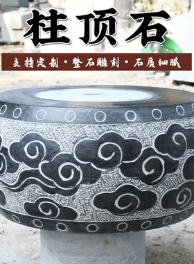 青石柱基石花岗岩石墩子麻石石墩石鼓木头底座石头凉亭葡萄架柱墩